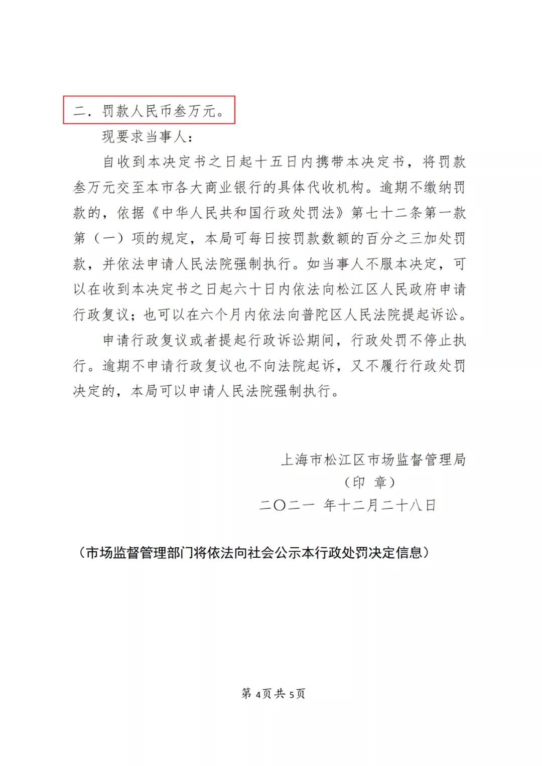 某代理公司法定代表人因明知不以使用為目的惡意商標注冊申請仍接受委托被罰3萬！