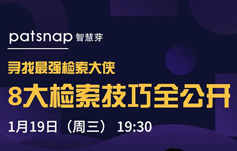 全公開！重磅揭曉IP人必備的8大檢索技巧