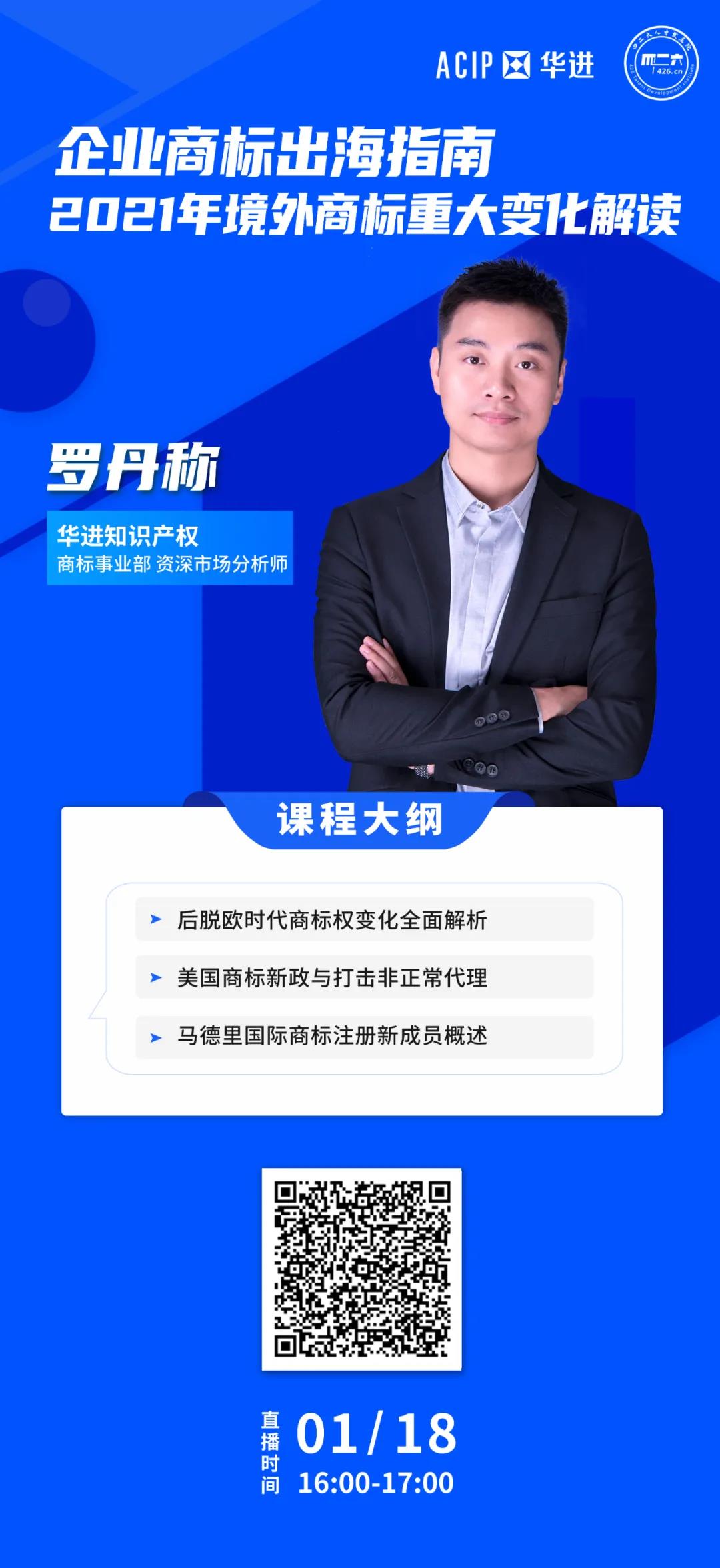 周二16:00直播！企業商標出海指南—2021年境外商標重大大變化解讀