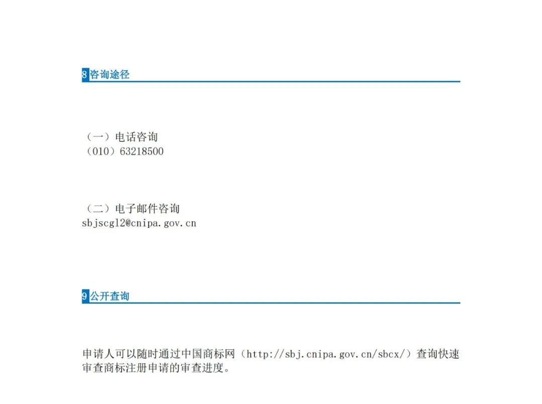 《商標注冊申請快速審查辦法（試行）》全文發布｜4種情形商標注冊申請可請求快速審查