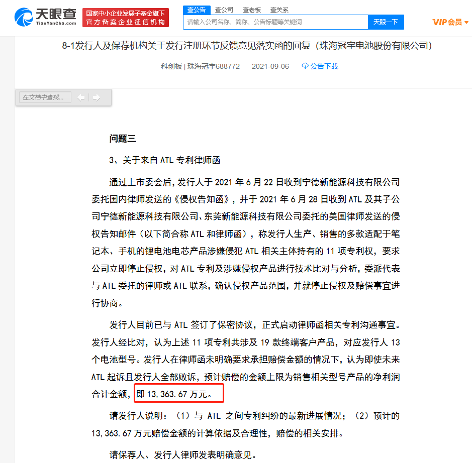 涉案1.3億！寧德新能源起訴珠海冠宇