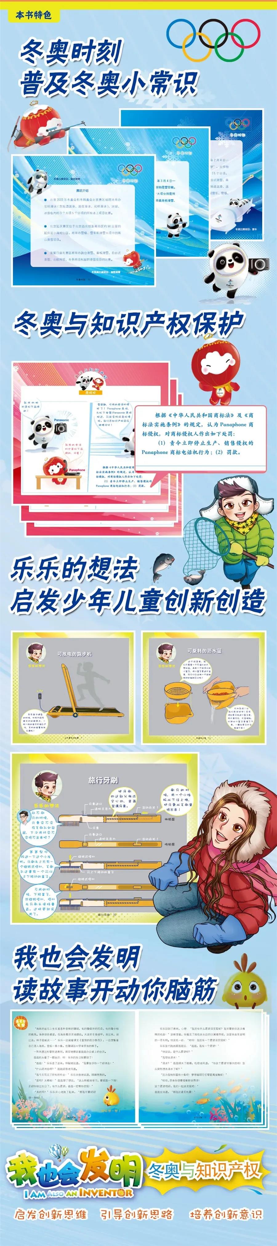 贈書活動（十三） |《我也會發明——冬奧與知識產權》