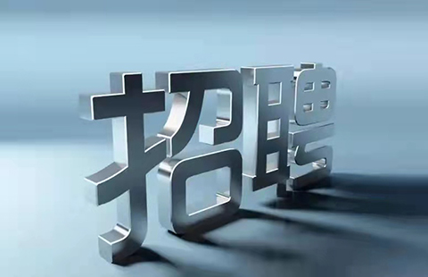 聘！北京市鑄成律師事務所招聘「國內專利代理人＋涉外專利代理人（內外方向）＋涉外商標代理人助理......」