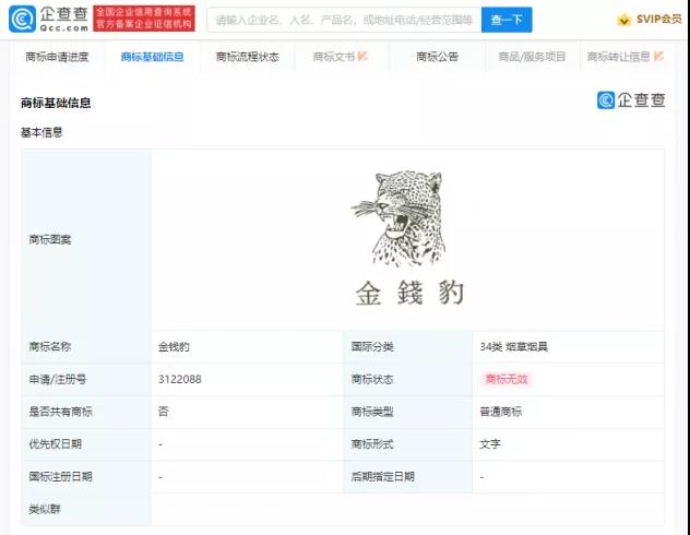 #晨報#青岡縣一商貿公司搶注超1300個元宇宙商標，均涉及微博元宇宙、虎牙直播元宇宙等知名公司；金錢豹商標已被注冊