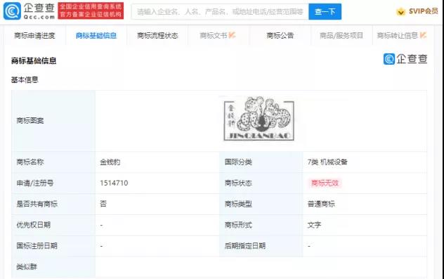 #晨報#青岡縣一商貿公司搶注超1300個元宇宙商標，均涉及微博元宇宙、虎牙直播元宇宙等知名公司；金錢豹商標已被注冊