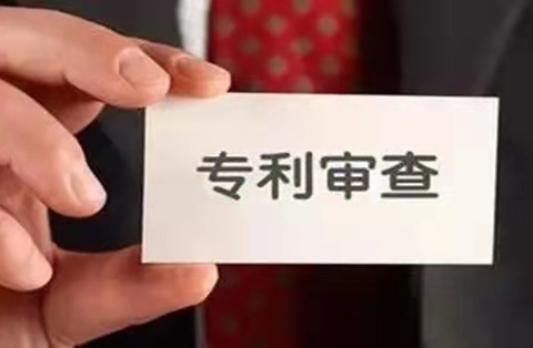 加快能有多快？——中國專利申請的加快審查程序
