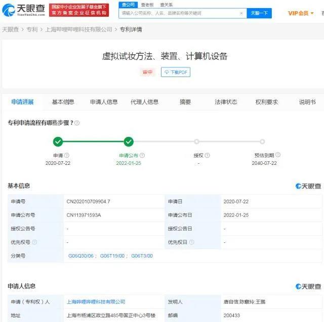 #晨報#最高資助50萬元！貴州省市場監管局（知識產權局）鼓勵知識產權高效運用；B站虛擬試妝專利公布