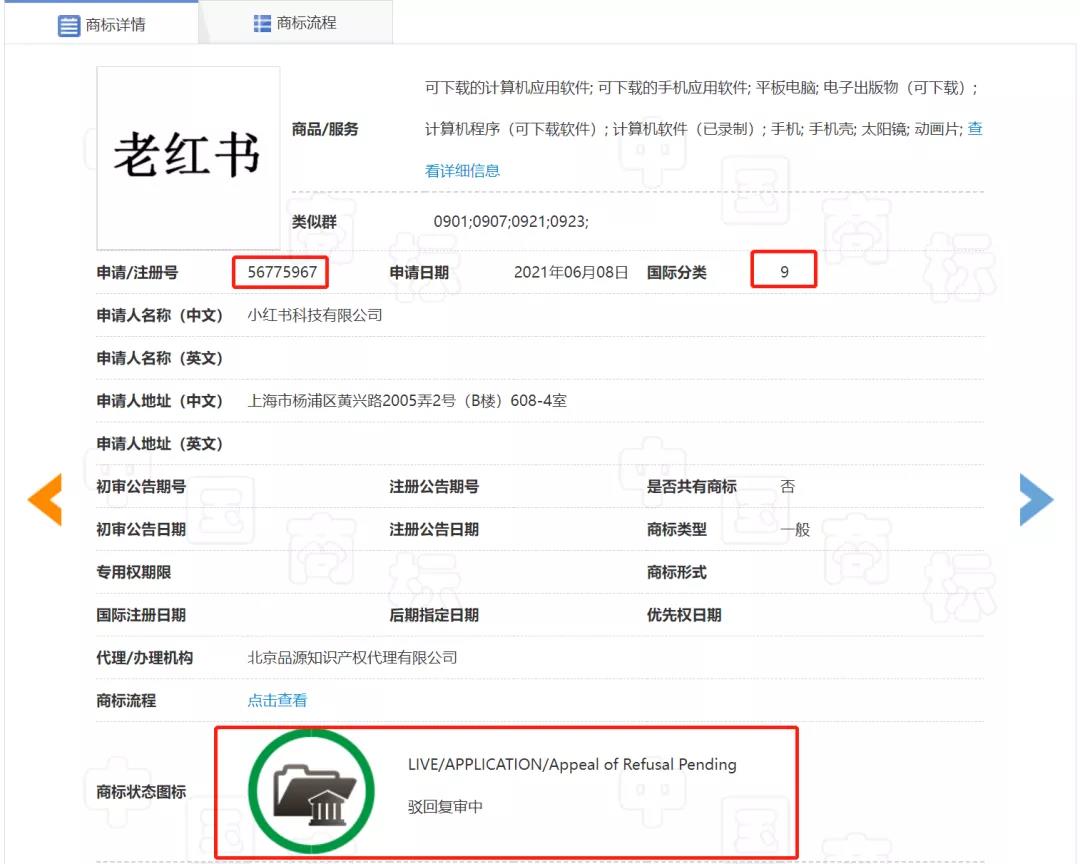 小紅書注冊“老紅書”商標引發的熱議