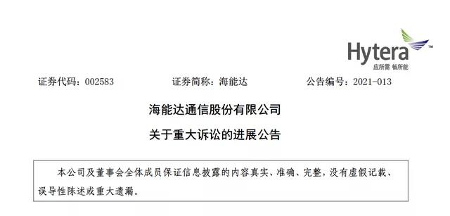 海能達：賠償摩托羅拉金額調整為5.43億美金！將減少2.22億美元