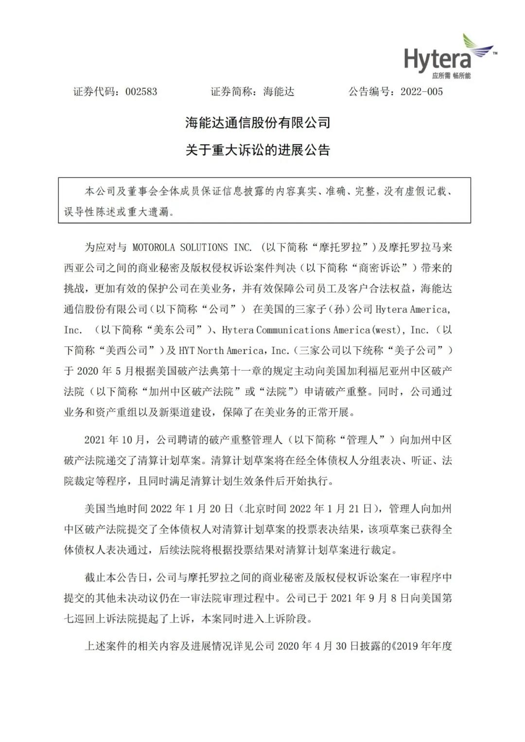 海能達：賠償摩托羅拉金額調整為5.43億美金！將減少2.22億美元