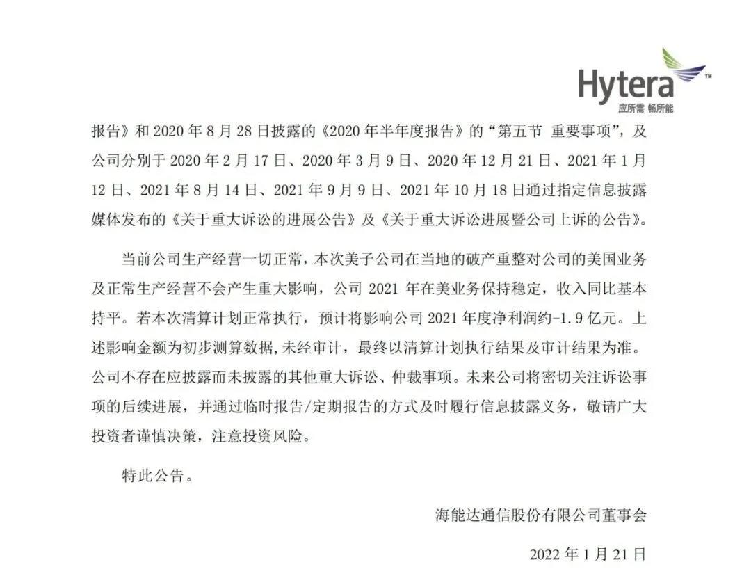海能達：賠償摩托羅拉金額調整為5.43億美金！將減少2.22億美元