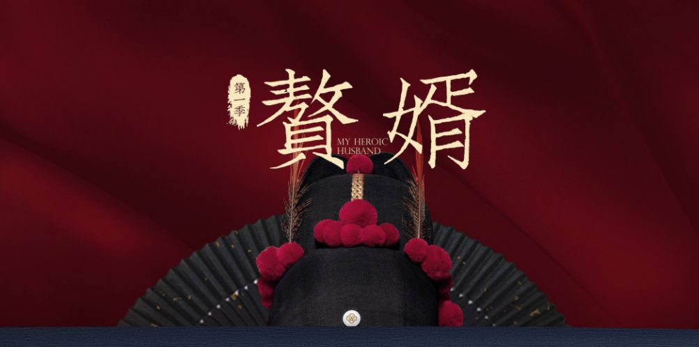 韓媒官宣翻拍《贅婿》，網文IP為何熱衷“集體出?！?？