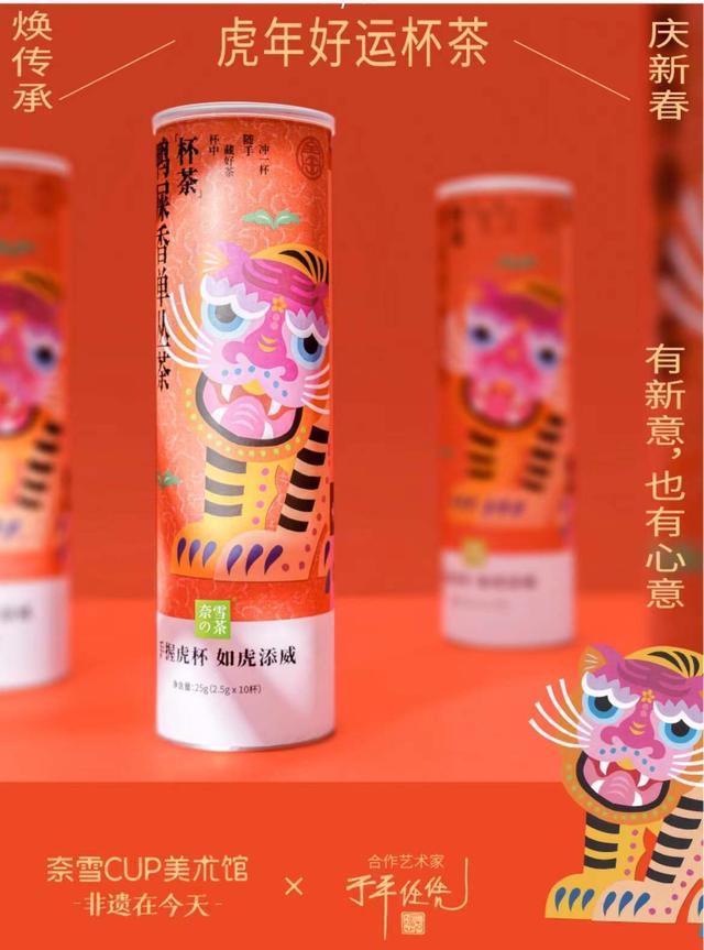 虎年上新！奈雪攜「CUP美術館」＆ 新品“杯茶”向大家拜年啦
