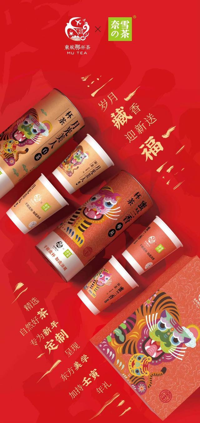 虎年上新！奈雪攜「CUP美術館」＆ 新品“杯茶”向大家拜年啦