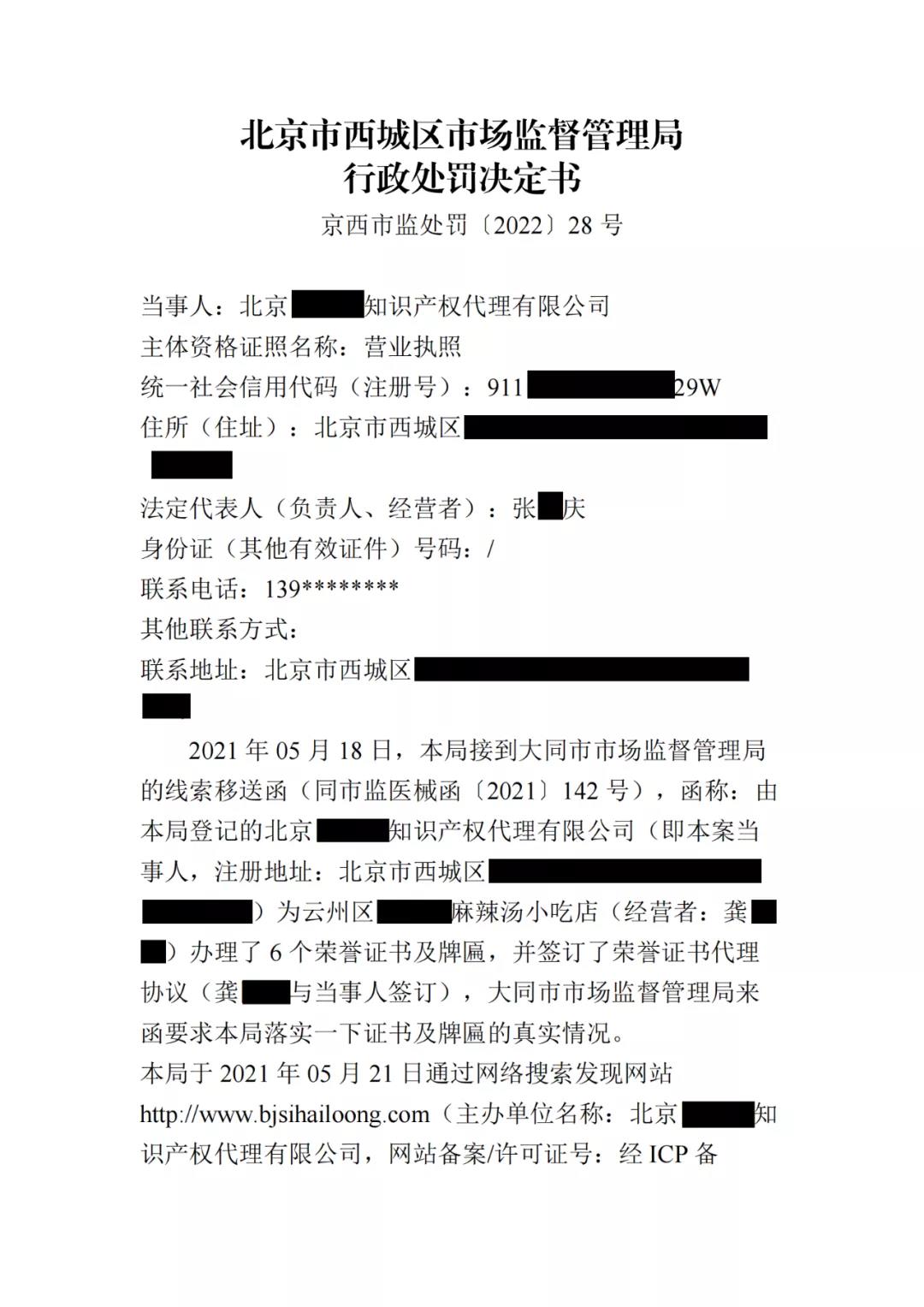 展示虛假榮譽證書，一知識產權代理公司因虛假宣傳被罰10萬！