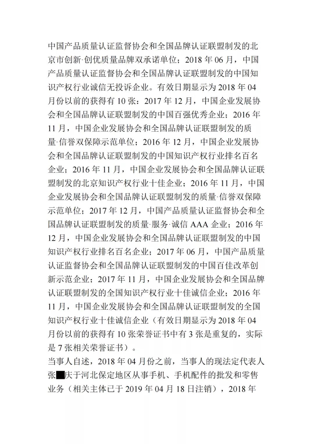 展示虛假榮譽證書，一知識產權代理公司因虛假宣傳被罰10萬！