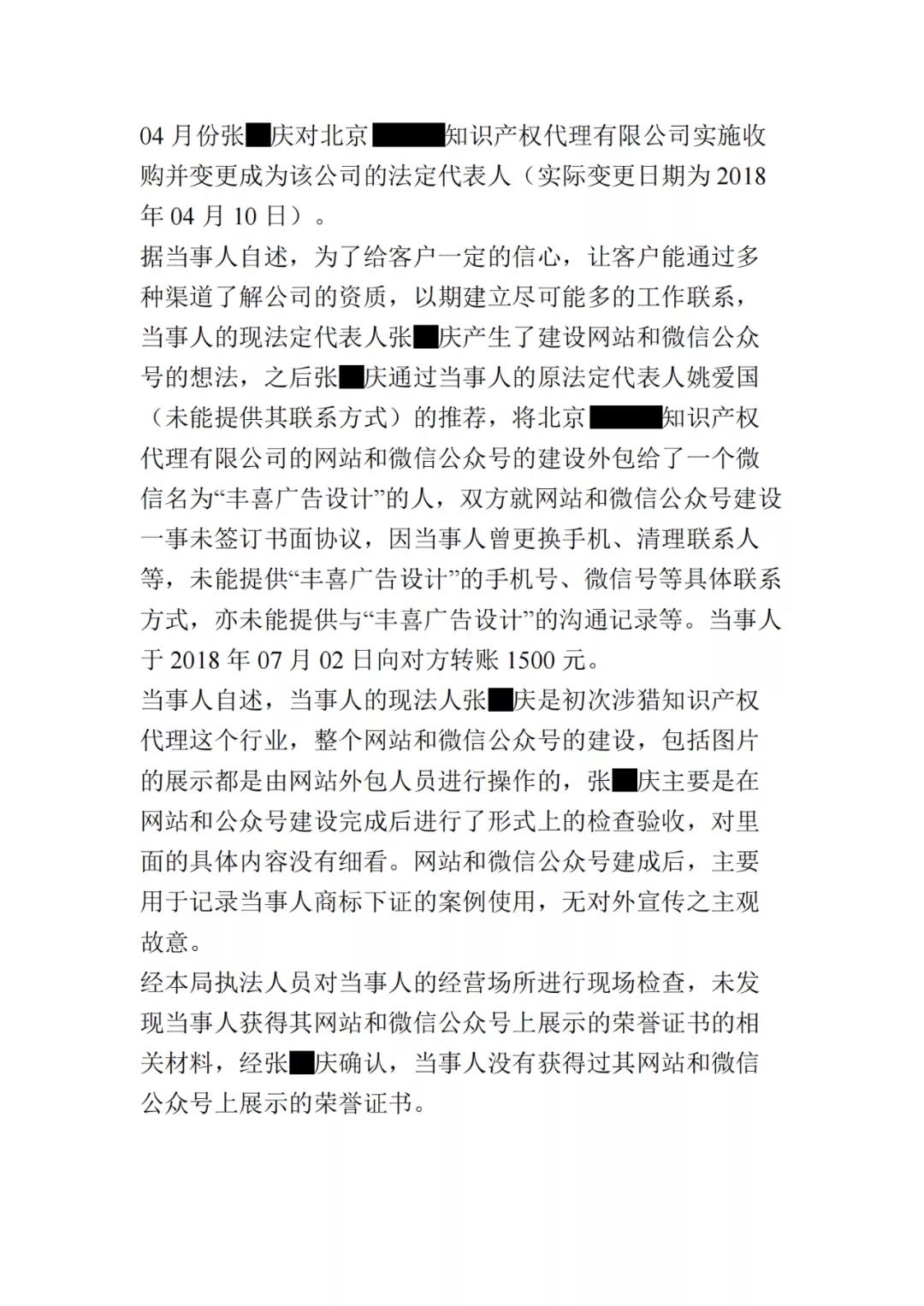 展示虛假榮譽證書，一知識產權代理公司因虛假宣傳被罰10萬！