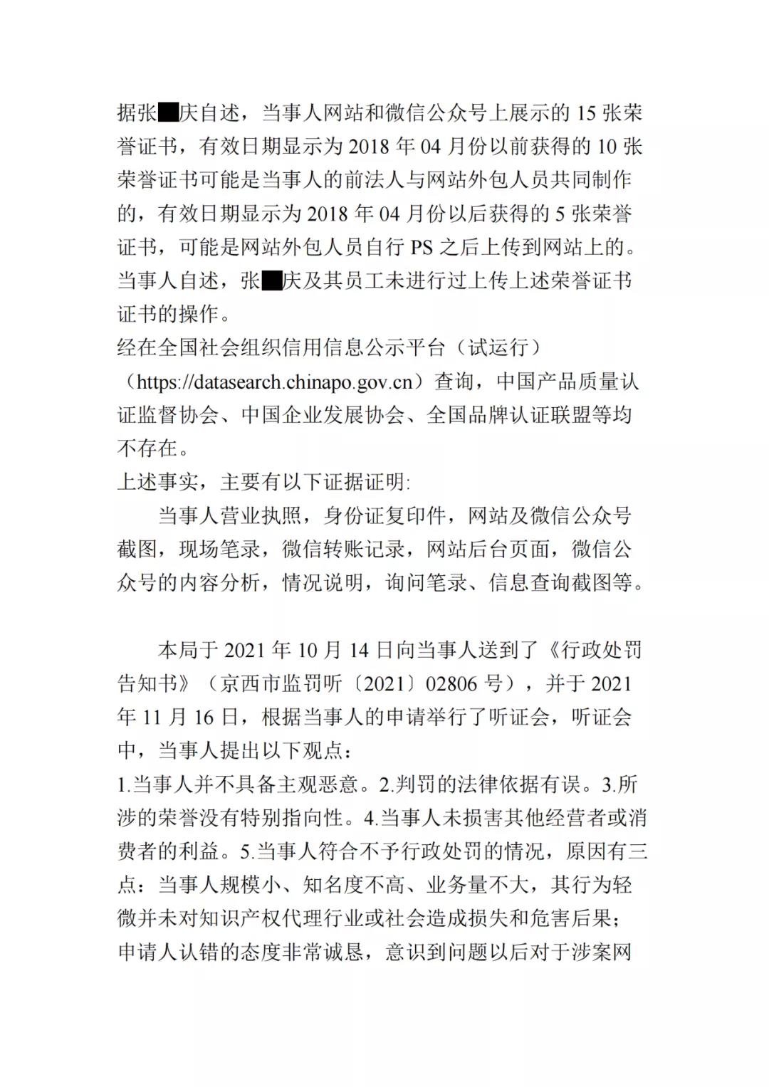 展示虛假榮譽證書，一知識產權代理公司因虛假宣傳被罰10萬！