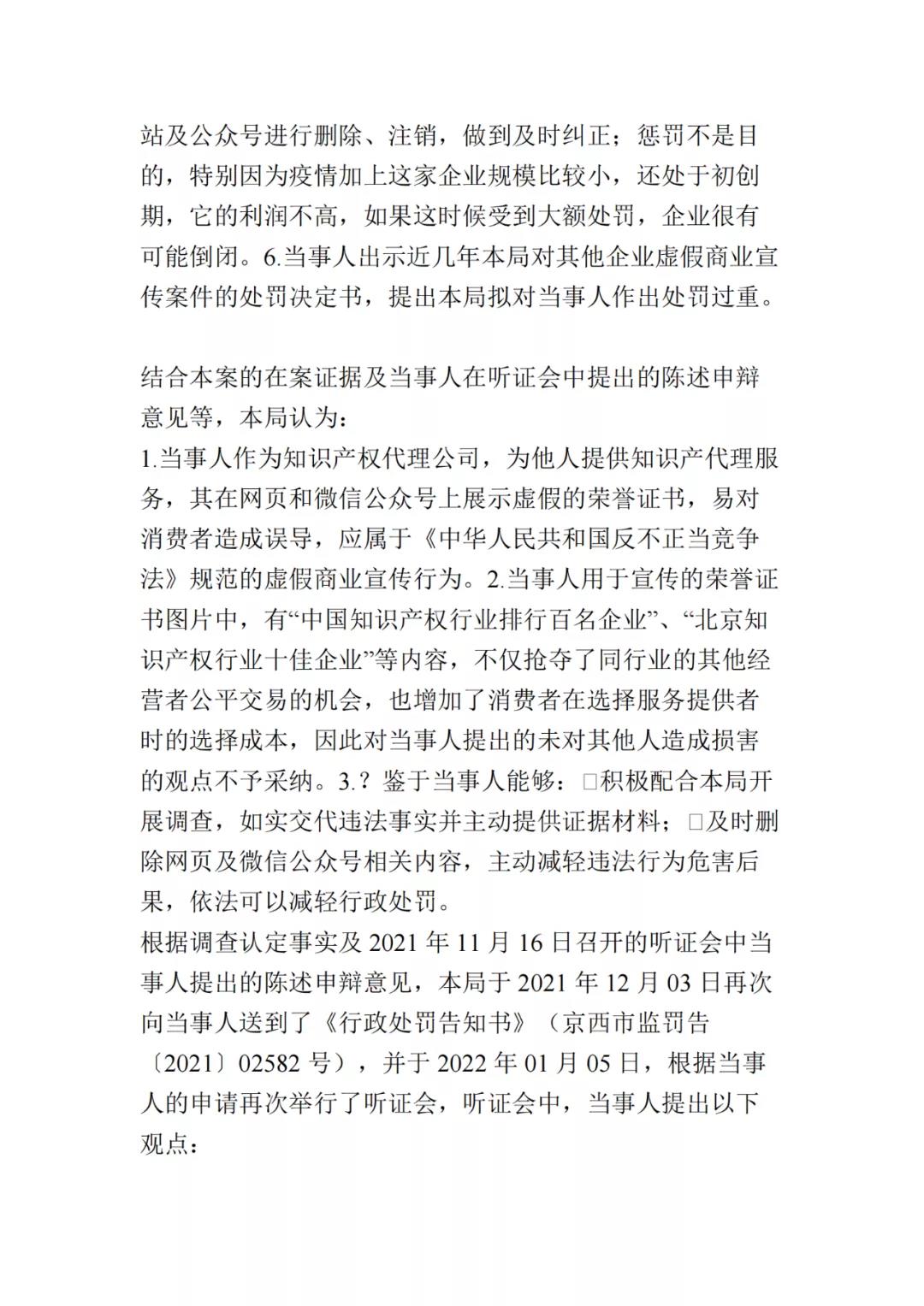 展示虛假榮譽證書，一知識產權代理公司因虛假宣傳被罰10萬！