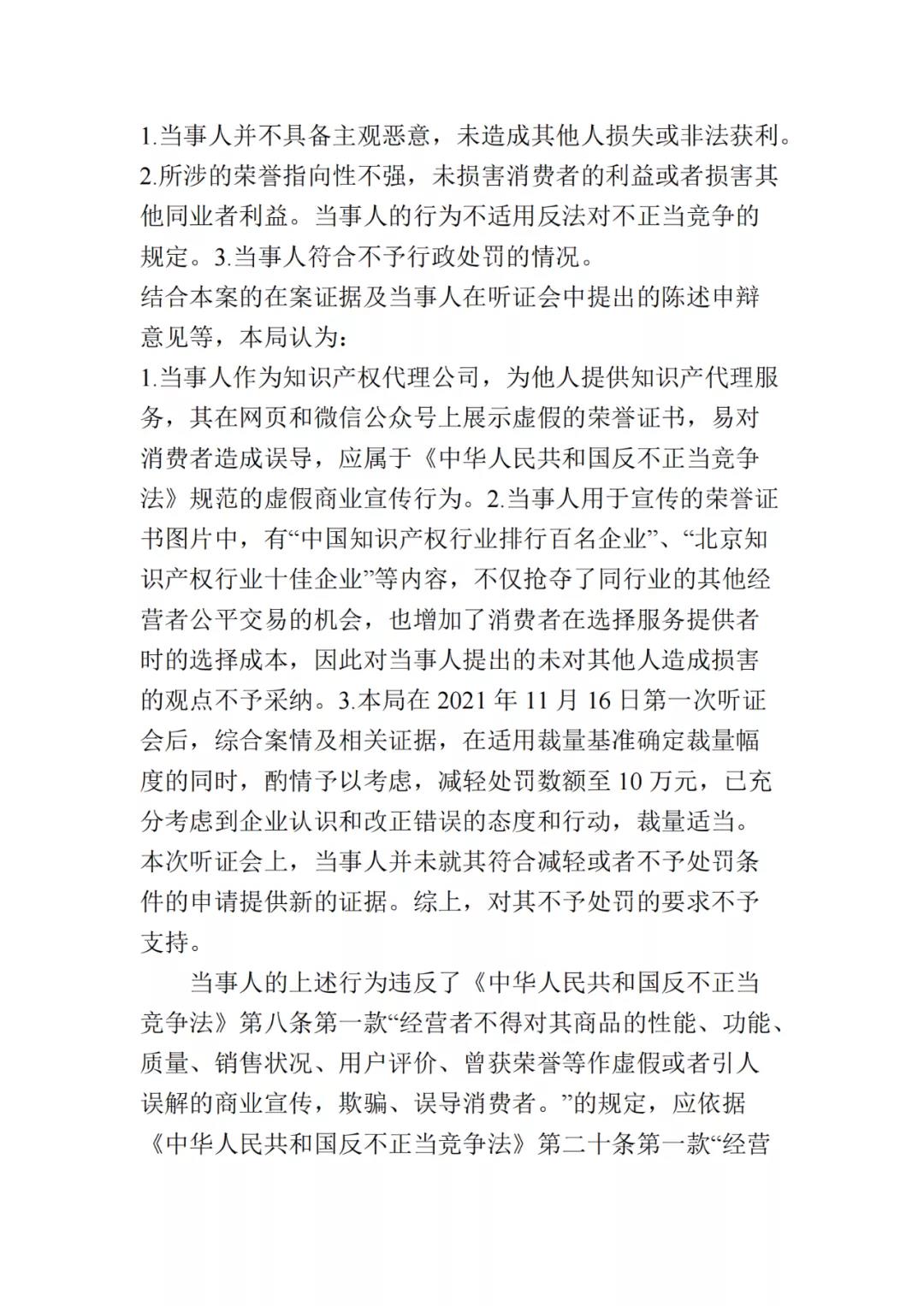 展示虛假榮譽證書，一知識產權代理公司因虛假宣傳被罰10萬！