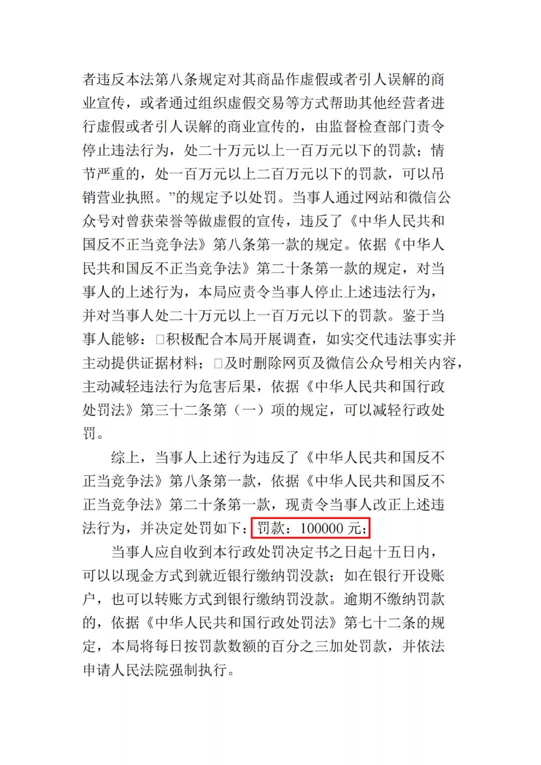 展示虛假榮譽證書，一知識產權代理公司因虛假宣傳被罰10萬！