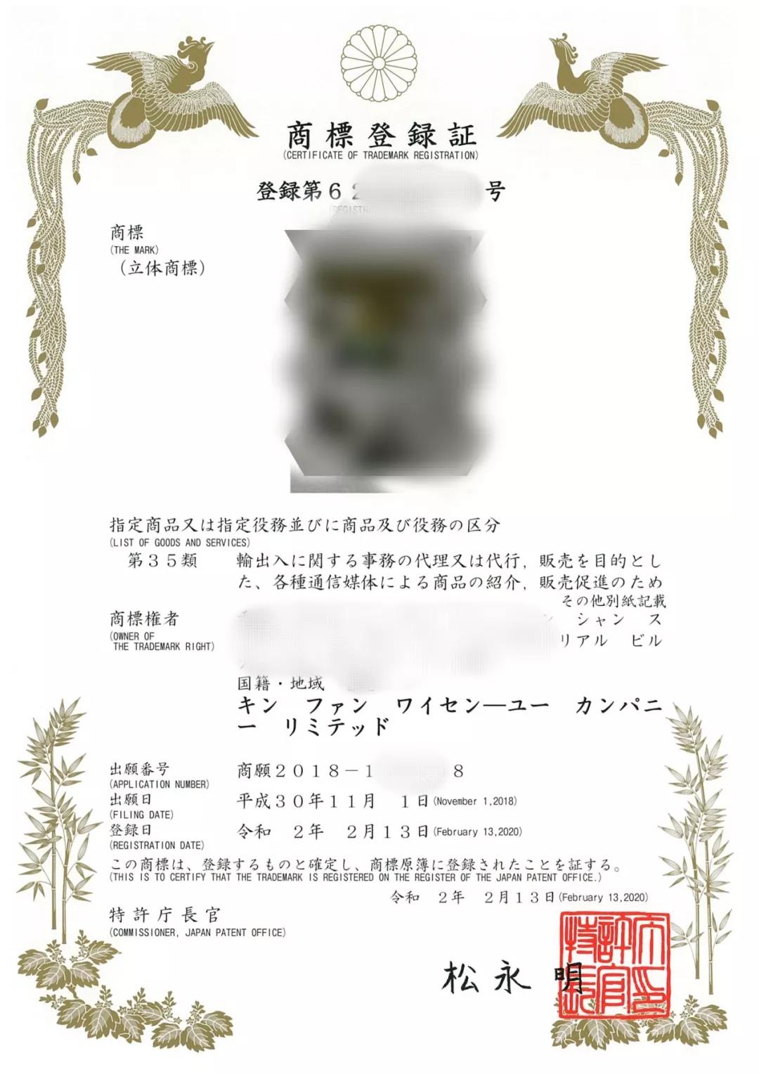 淺談世界部分國家和地區商標注冊證所蘊含的傳統民族文化