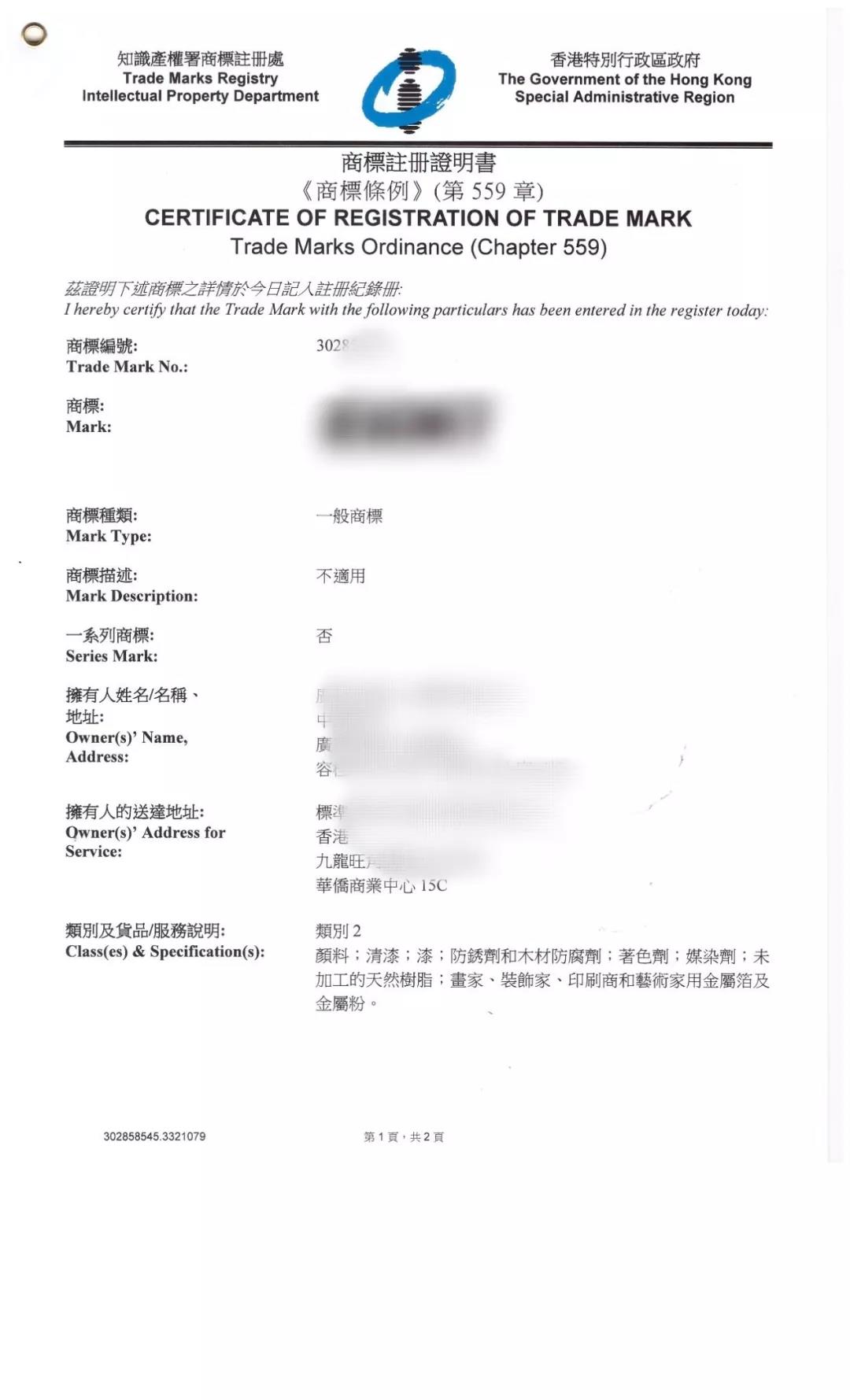 淺談世界部分國家和地區商標注冊證所蘊含的傳統民族文化