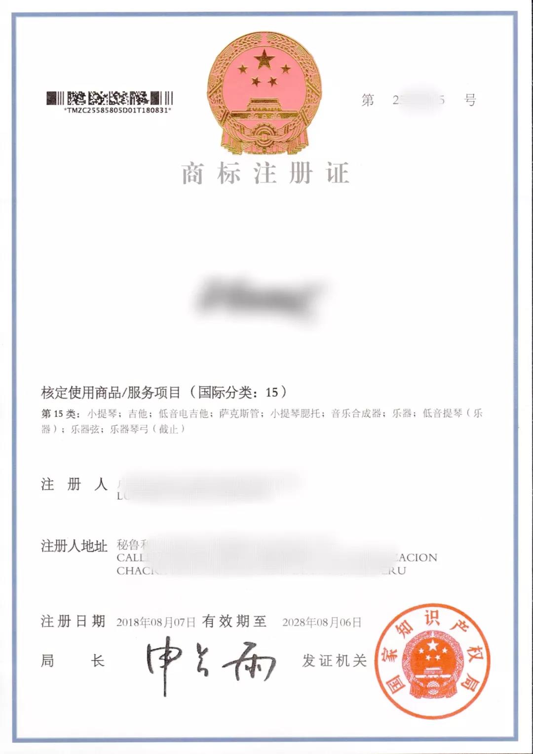 淺談世界部分國家和地區商標注冊證所蘊含的傳統民族文化