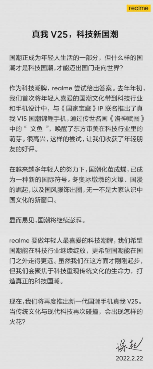 重磅IP聯名：Realme官方預告真我V25“科技國潮”5G新機