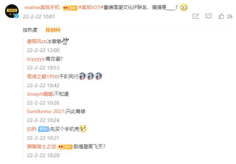 重磅IP聯名：Realme官方預告真我V25“科技國潮”5G新機