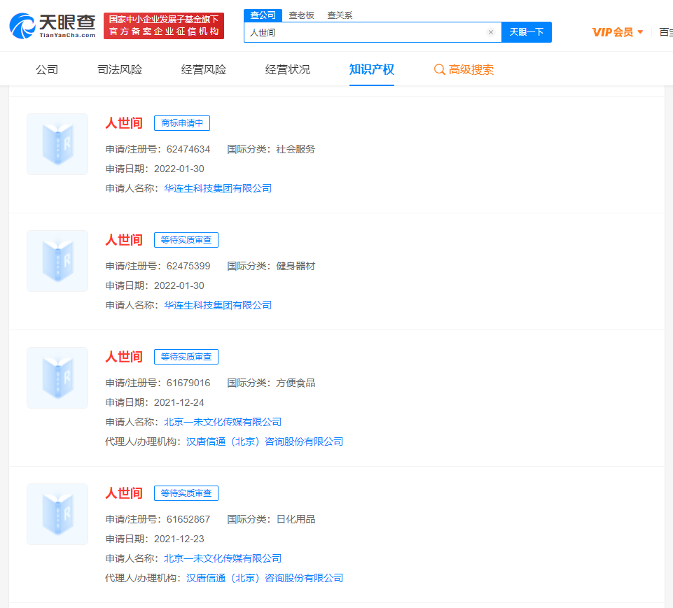 #晨報#“人世間”商標遭多個公司搶注；無印良品訴爭“無印良品”商標無效被駁回