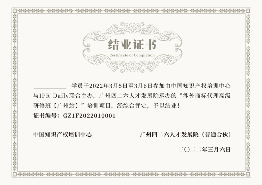 單一申請、馬德里申請如何操作？涉外商標代理高級研修班【上海站】來啦！