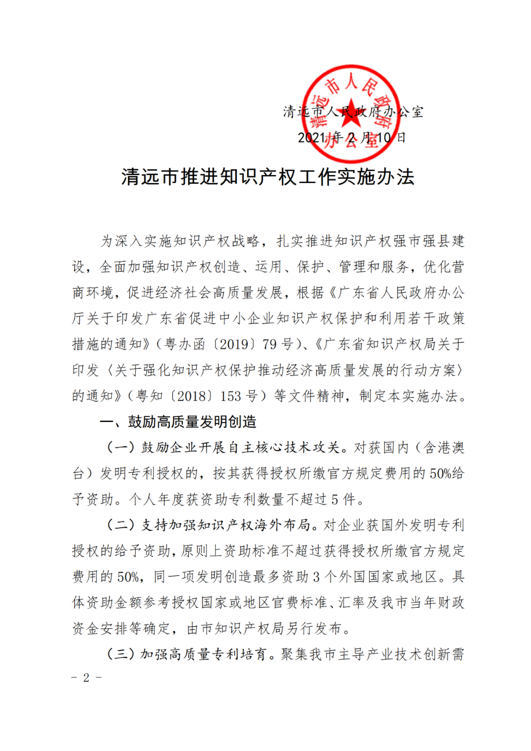 對持證專利代理師在該市專代機構或企事業單位服務2年以上的，獎勵3000元！