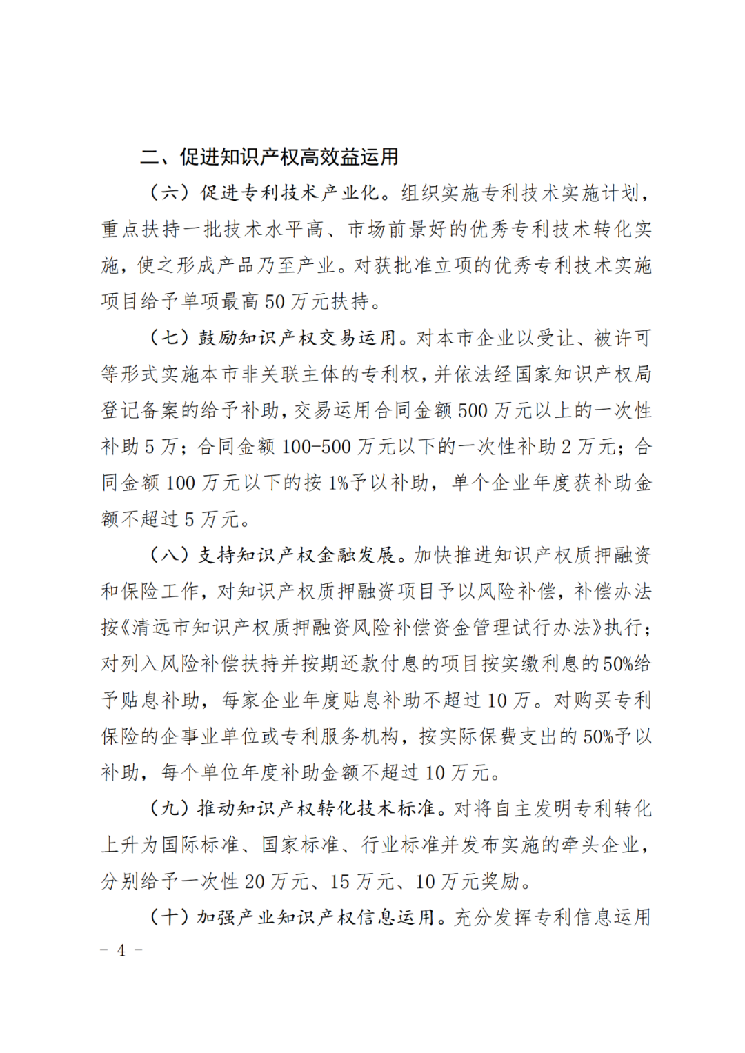 對持證專利代理師在該市專代機構或企事業單位服務2年以上的，獎勵3000元！