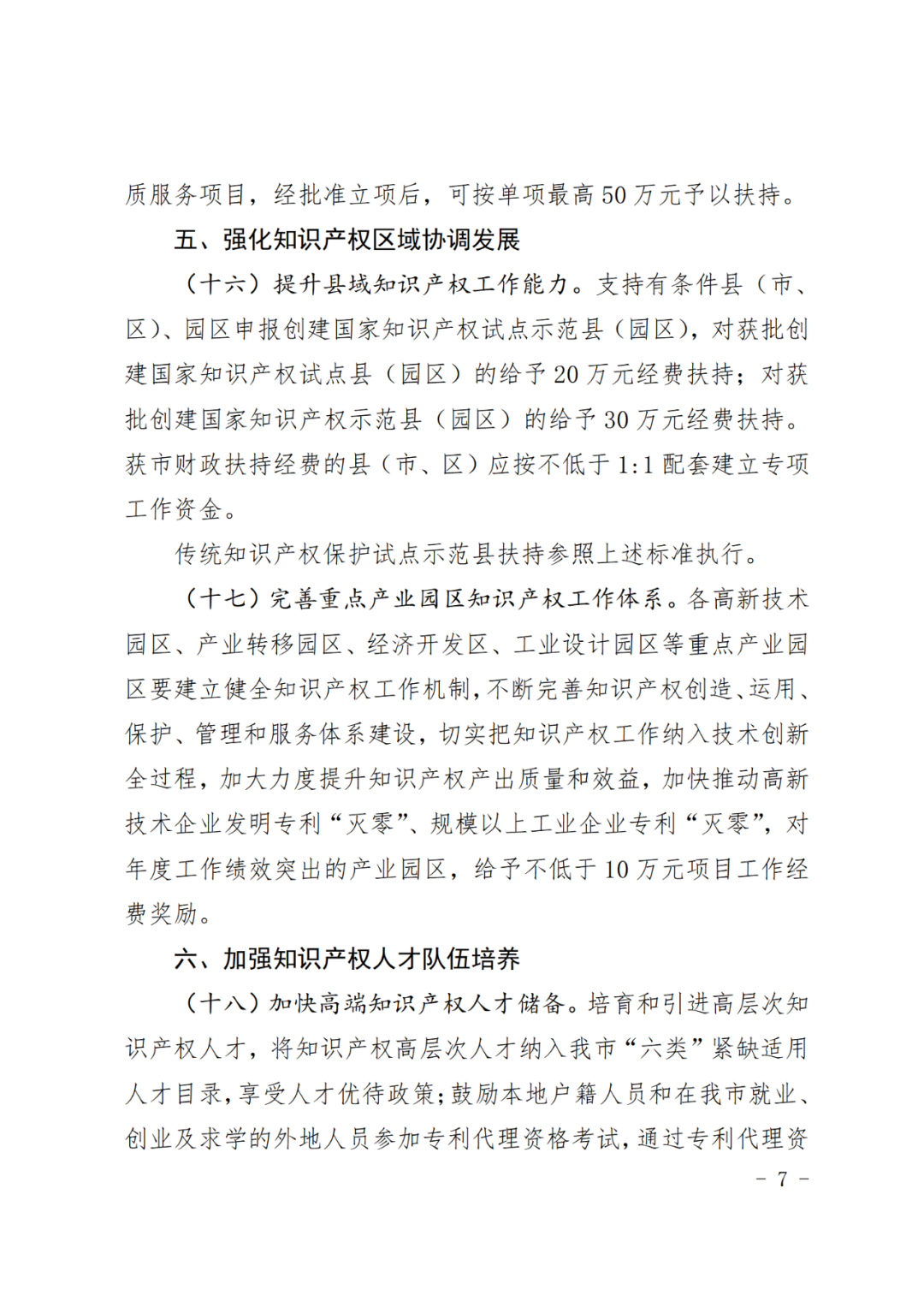 對持證專利代理師在該市專代機構或企事業單位服務2年以上的，獎勵3000元！