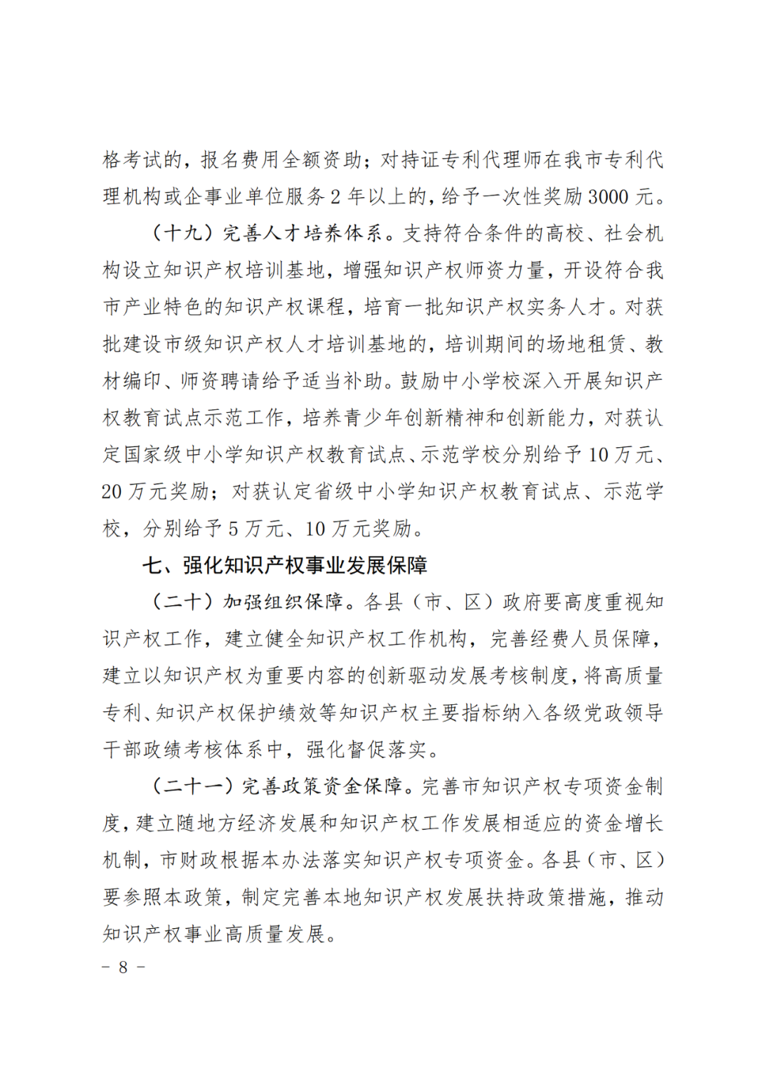 對持證專利代理師在該市專代機構或企事業單位服務2年以上的，獎勵3000元！