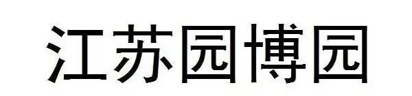 含地名要素商標怎么辦？法官來告訴你