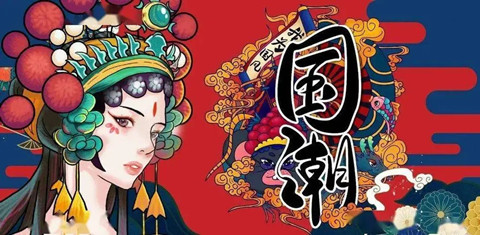 知產人，話“國潮”！