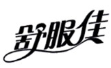 舒膚佳，馳名商標！