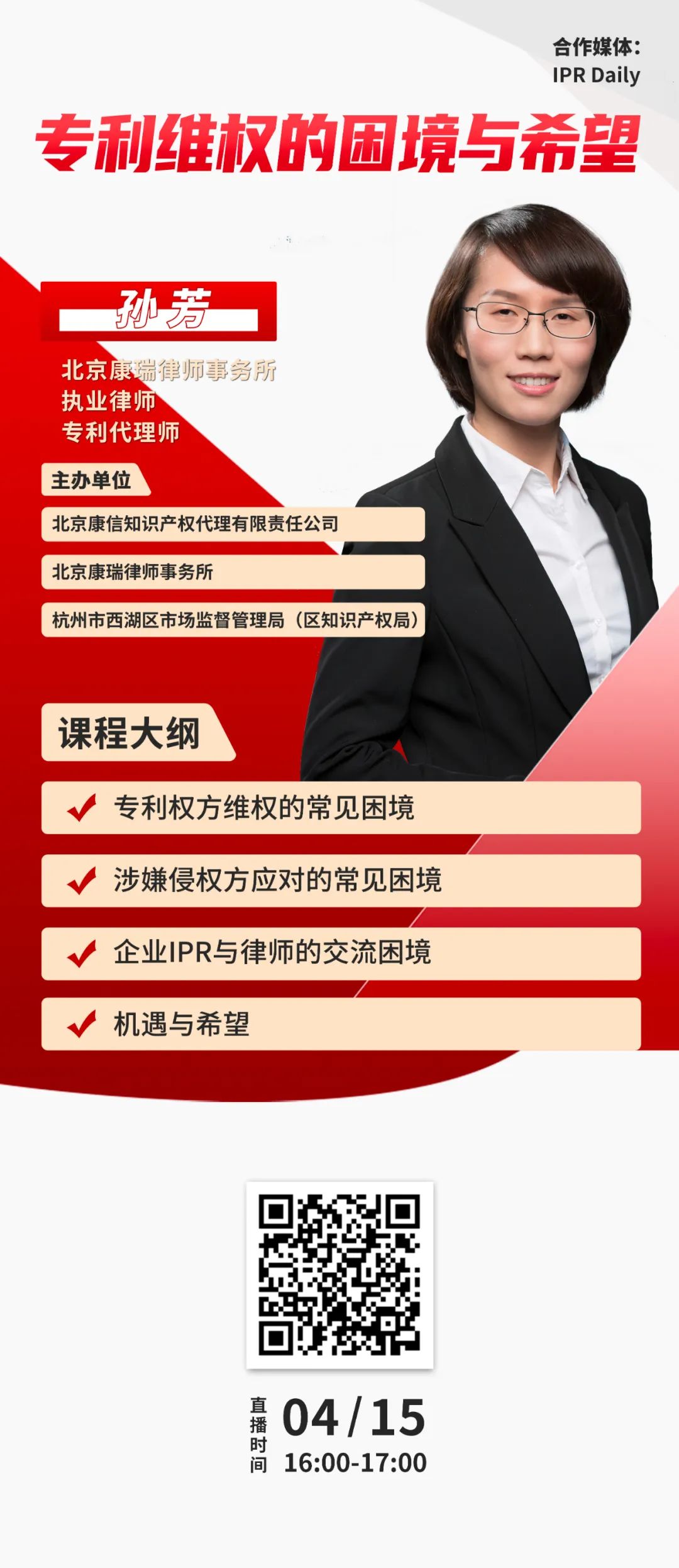 今日16:00直播！專利維權的困境與希望