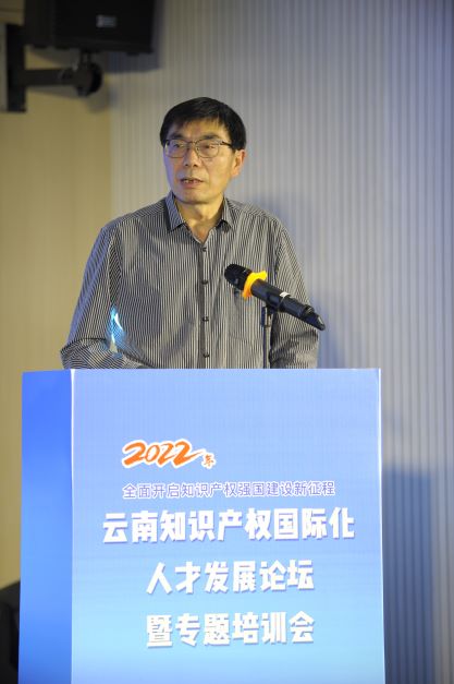 “全面開啟知識產權強國建設新征程”——2022年云南知識產權國際化人才發展論壇暨專題培訓會”在昆明舉辦