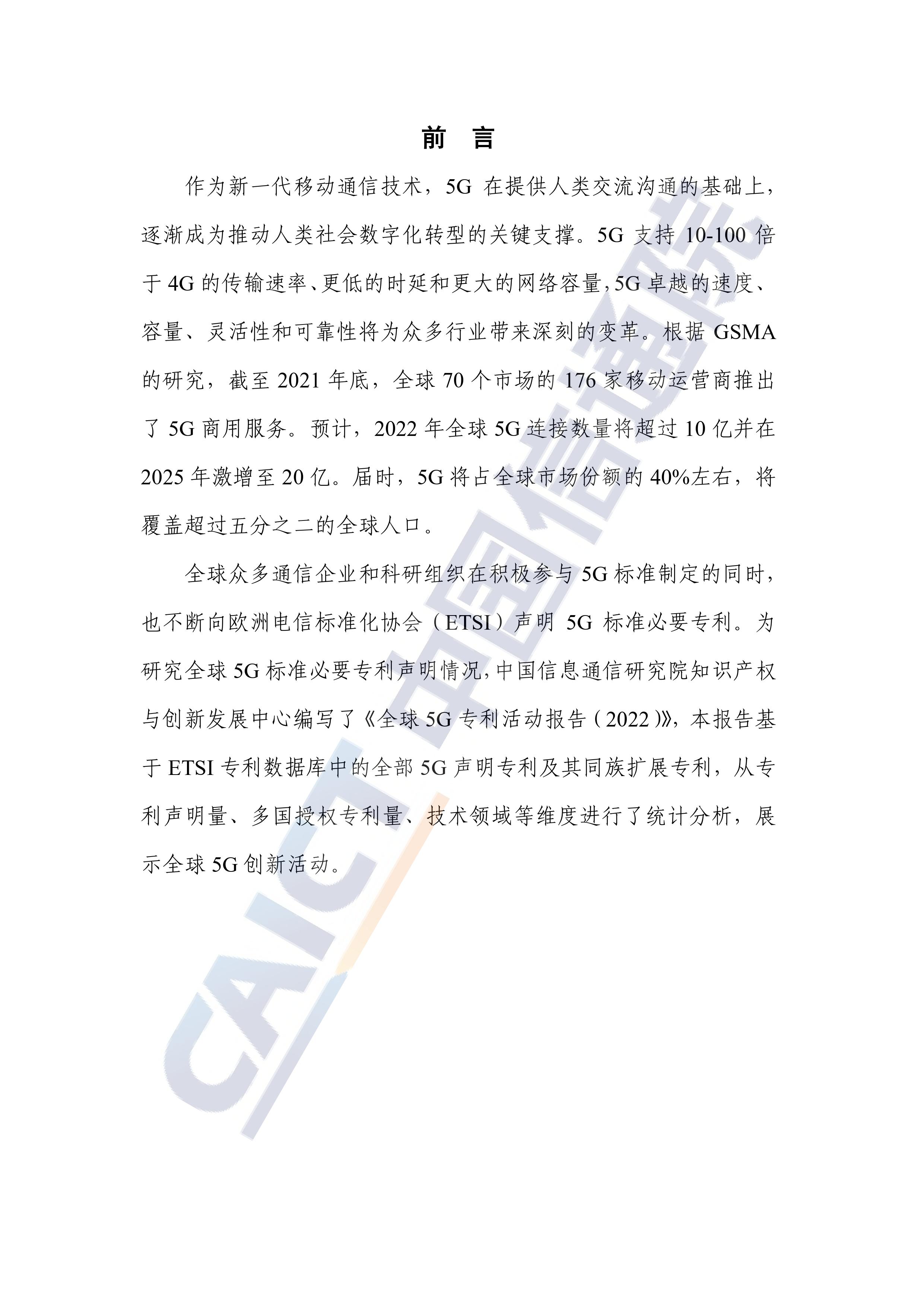 《全球5G專利活動報告（2022年）》全文發布！