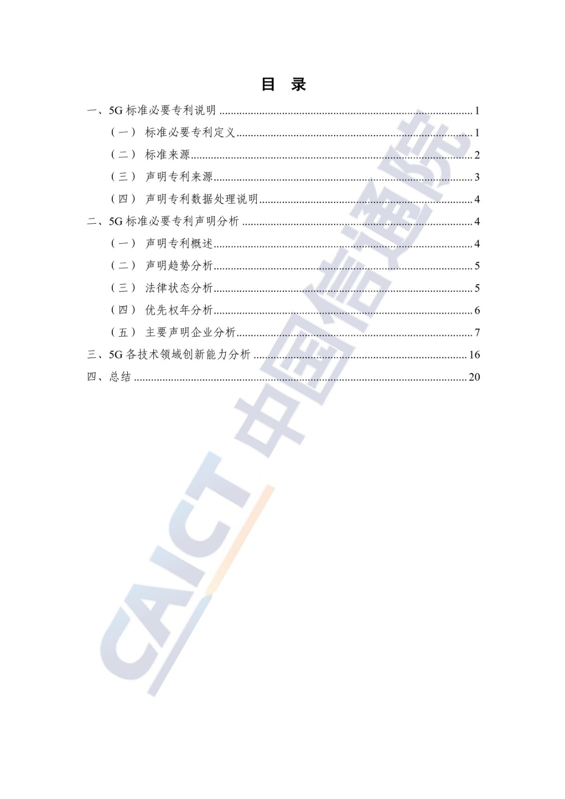 《全球5G專利活動報告（2022年）》全文發布！