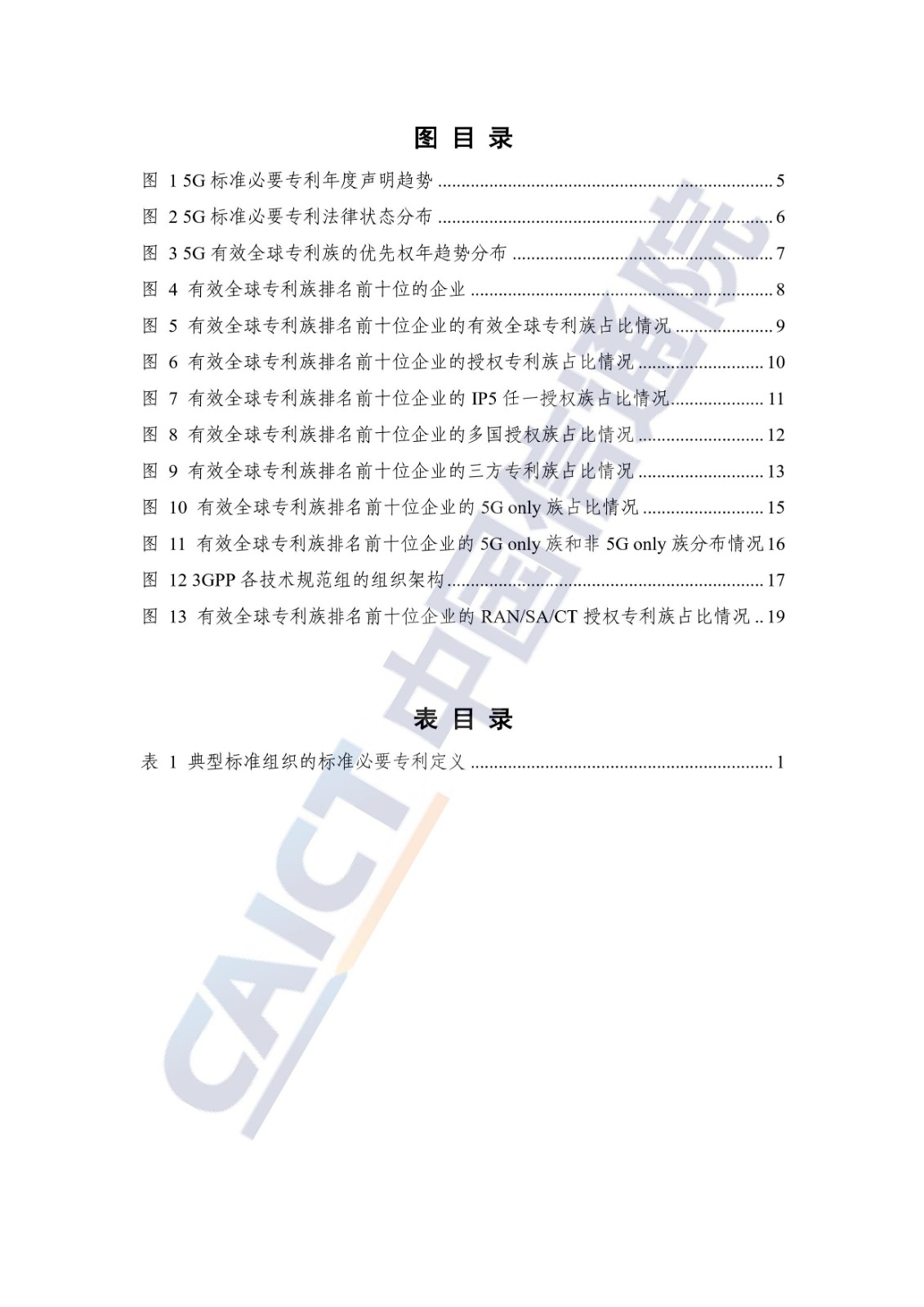 《全球5G專利活動報告（2022年）》全文發布！