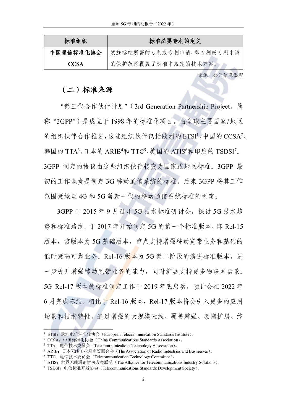 《全球5G專利活動報告（2022年）》全文發布！