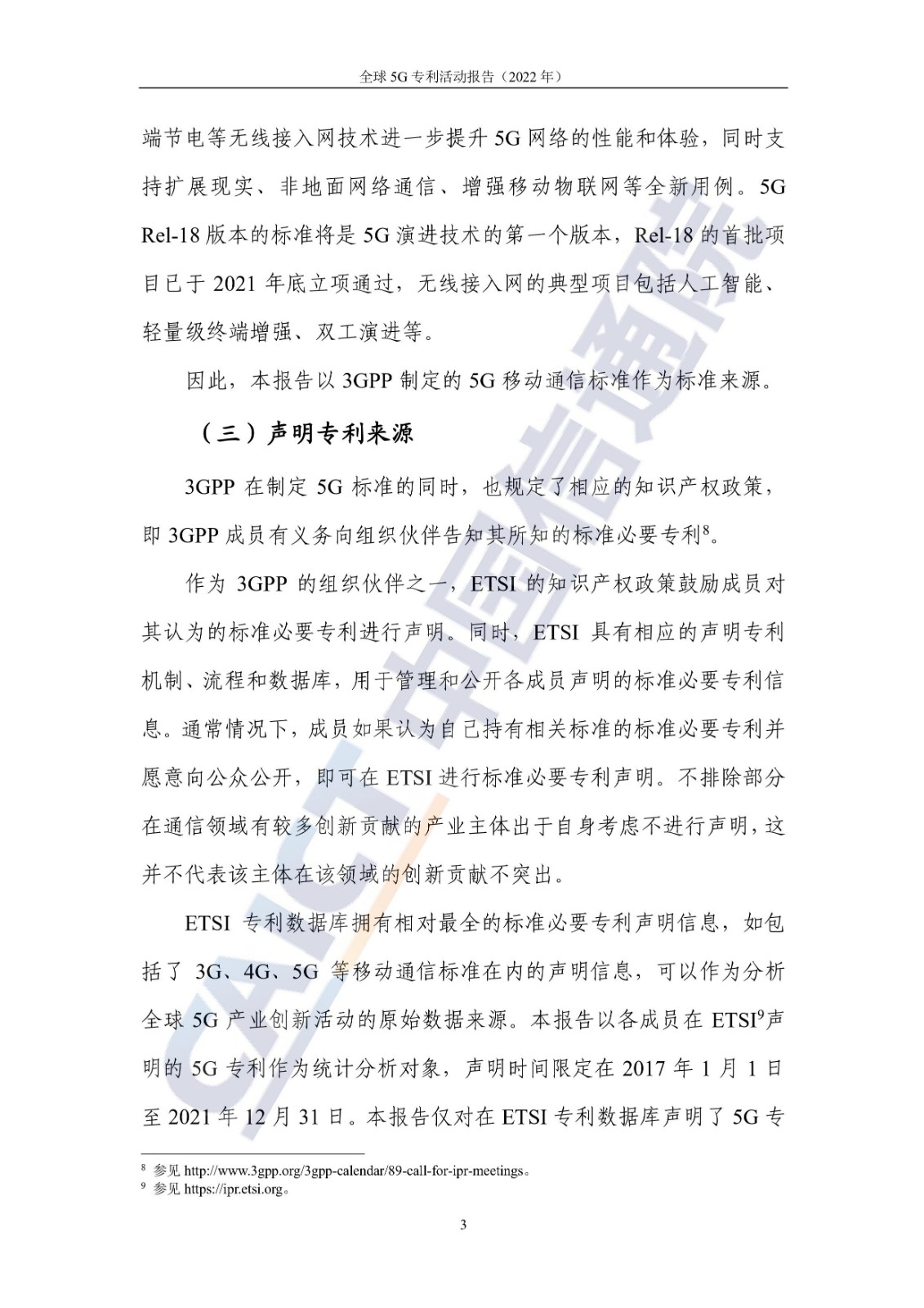 《全球5G專利活動報告（2022年）》全文發布！