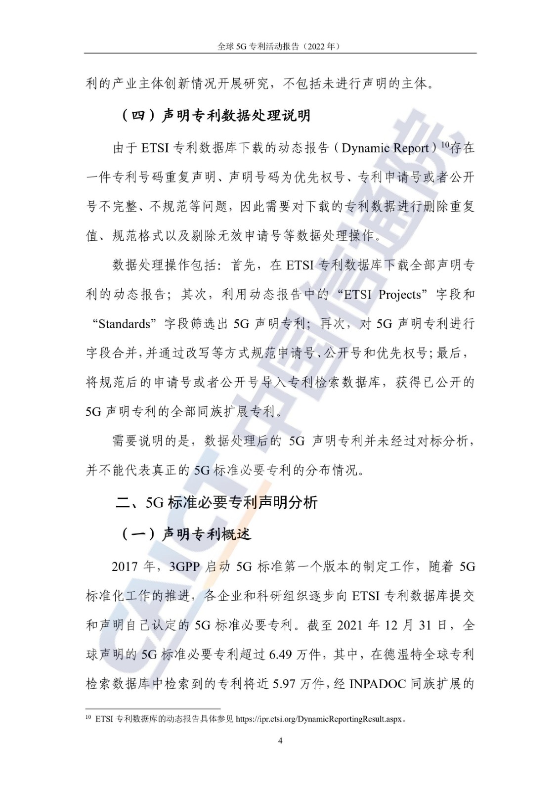 《全球5G專利活動報告（2022年）》全文發布！