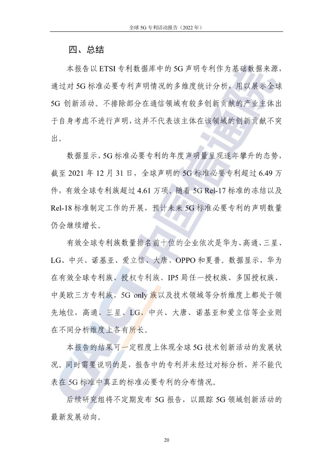 《全球5G專利活動報告（2022年）》全文發布！
