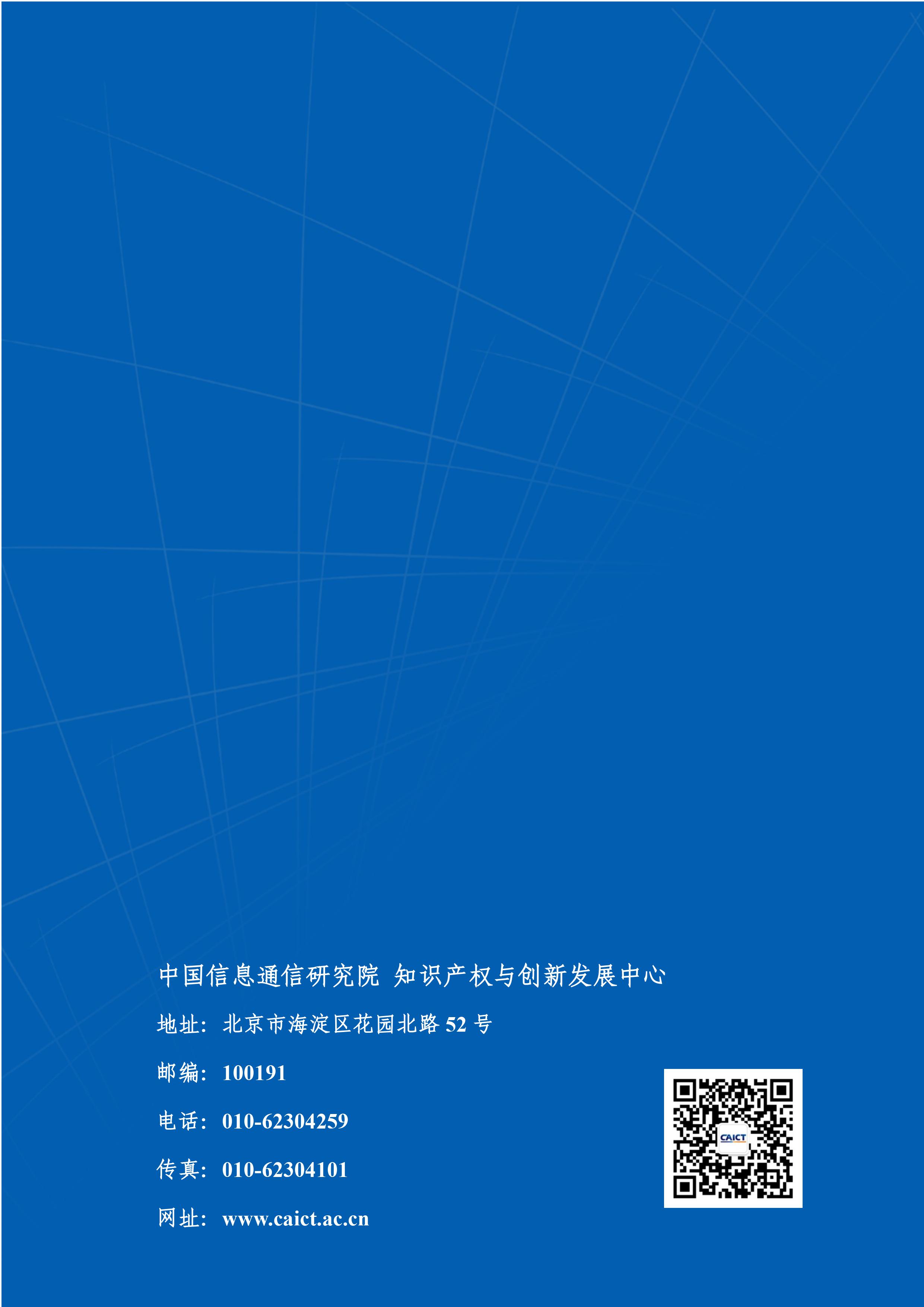 《全球5G專利活動報告（2022年）》全文發布！