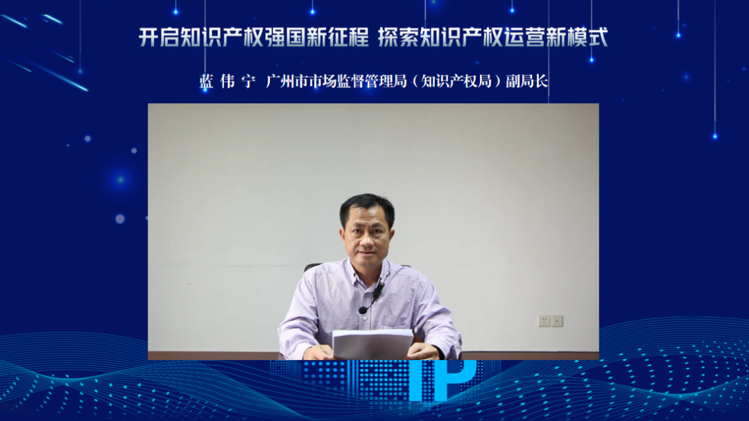 “開啟知識產權強國新征程 探索知識產權運營新模式”主題論壇成功舉辦！